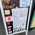 榴岡の食卓 eato - 2023年12月平日