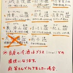 すし酒場 魚あるき - 日本酒メニュー