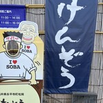 Kenzou Soba - 