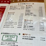 拉麺男 - メニュー