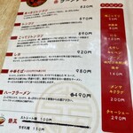 拉麺男 - メニュー