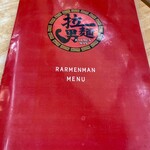 拉麺男 - メニュー