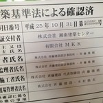 正一合 - 建て替え開始