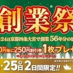 Gyouza No Oushou - 創業祭はクリスマス！