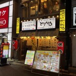 浅草 とりひろ - 