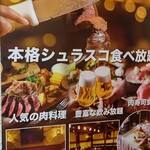 肉寿司＆シュラスコ×食べ放題 個室肉バルミートハウス DOMODOMO - 