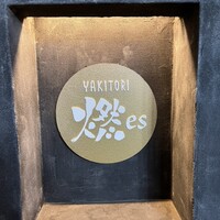 YAKITORI 燃 es - 