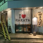 Hakata Robata Fisshuman - 