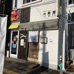 Tokouan - お店