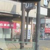 丸美寿司 高島平店
