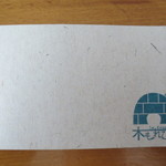 Komorebi - もらったカード。