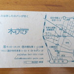 Komorebi - 国分寺駅より徒歩15分弱の住宅街にあります。