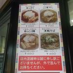 長尾中華そば - 