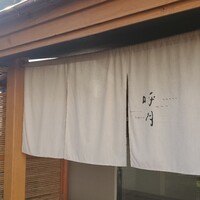 呼月 - 