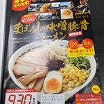 味千ラーメン - 