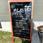 Meshi Doto Koro Taku - 立て看板