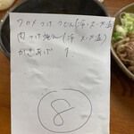 麺許皆伝 - たのんだもの