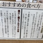 だし麺屋 ナミノアヤ - おすすめの食べ方