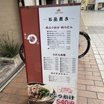 麺処 綿谷 - メニュー