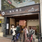 麺処 綿谷 高松店 - 外観