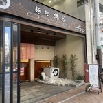 麺処 綿谷 高松店 - 外観