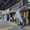 鯖街道 花折 下鴨店