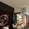 京鴨一羽買いと京のおばんざい 市場小路 ジェイアール京都伊勢丹店