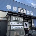 伊藤商店 泉ヶ丘店 - 外観
