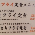 ここも 春日店 - カキフライ定食