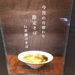 中華そば しろうと - 