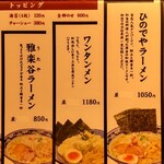 和風楽麺 四代目 ひのでや - 