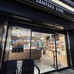 CACAO SAMPAKA 神戸店 - 