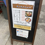 歩 - ランチメニュー