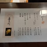 炭焼うなぎ 喜多川 - 