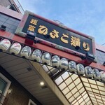 いっせん - 浅草ひさご通りの入口