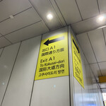 いっせん - 国際通り方面出口から出ます