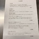 いっせん - お品書き