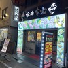 厳選A5黒毛和牛×焼肉食べ放題 令火 池袋本店