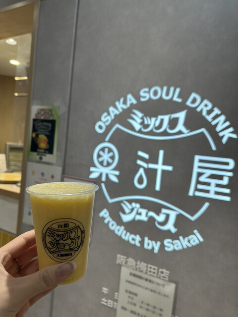 大阪ジュースさま専用 閉店】果汁屋 プロダクト バイ サカイ 阪急梅田店 （果汁屋