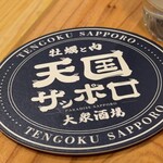 Kaki To Niku Tengoku Sapporo - コースター