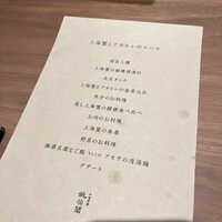 桃仙閣 東京 - 