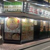 王道タンメン 調布店