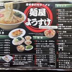 麺屋 ようすけ - 