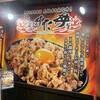 伝説のすた丼屋 道頓堀店