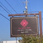 ティーハウス シマ - 