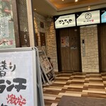 大衆炉端 フジヤマ桜 - 