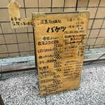 広島牡蠣処 大衆酒場バケツ 立町店 - 