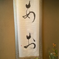 鮨 あお - 