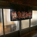 大出たばこ店 - 外観