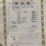 大出たばこ店 - お好み焼きメニュー